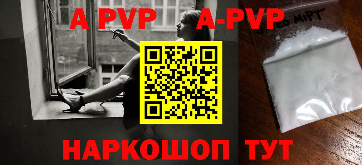 Alfa_PVP Crystall Мурино