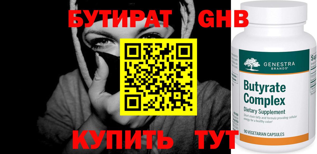 Бутират бутик  Вход с VPN  Мурино 