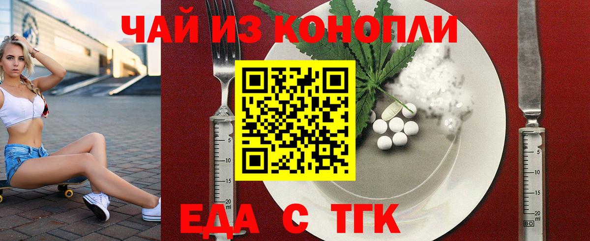 Еда ТГК марихуана  Вход с VPN  Мурино 