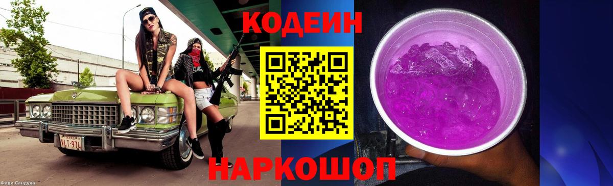 Кодеиновый сироп Lean напиток Lean (лин) Мурино