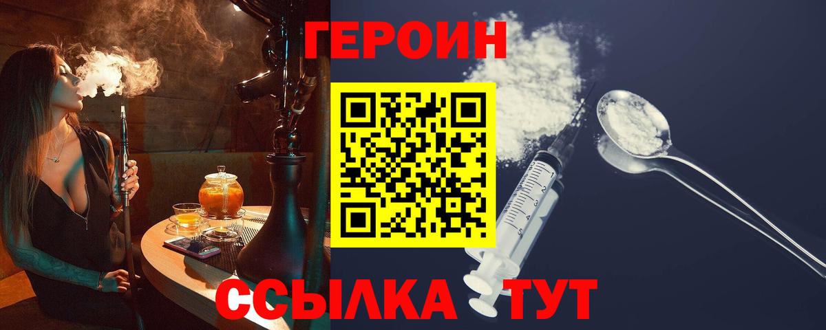 Героин Heroin  Вход с VPN  Мурино 